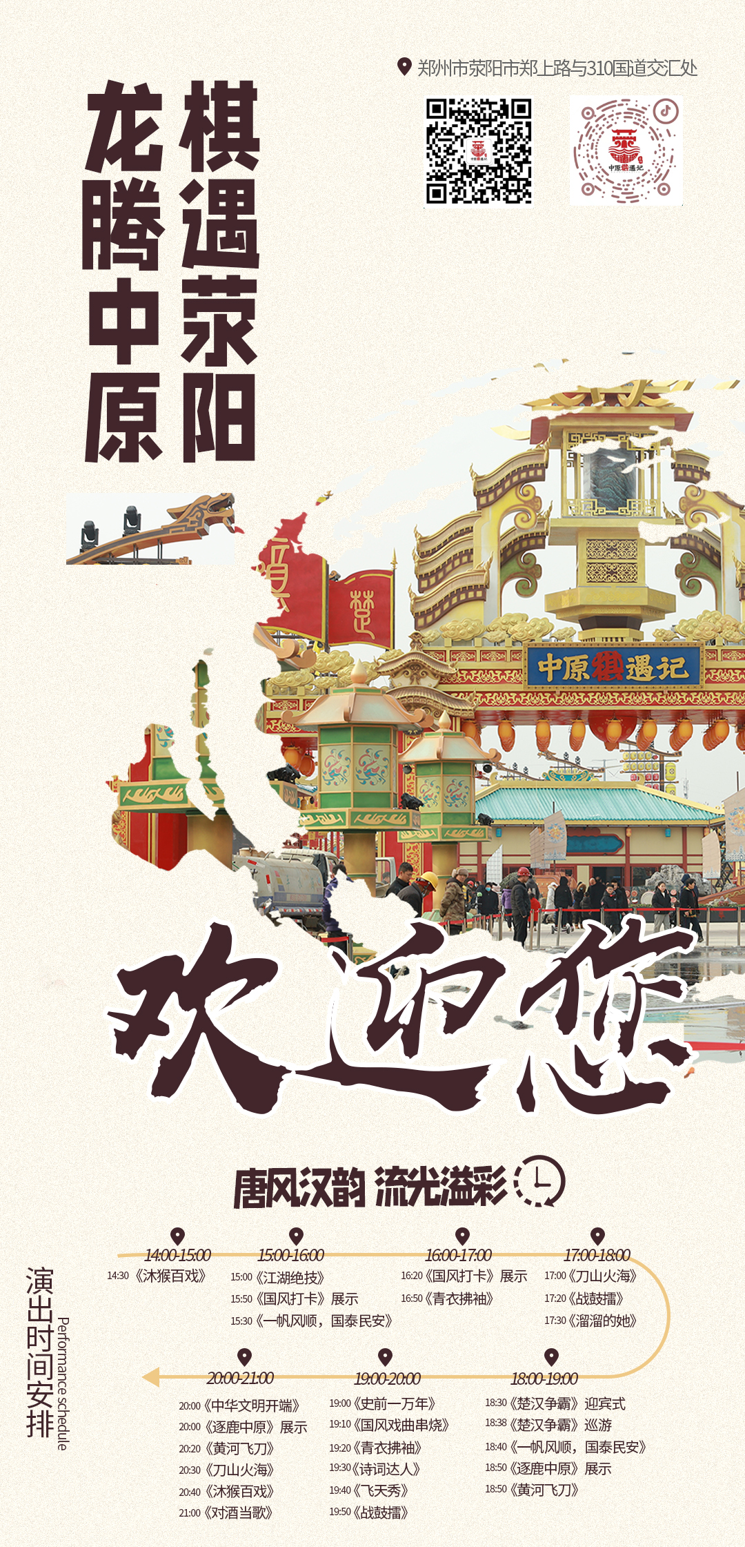 中原棋遇記盛裝開(kāi)園！滎陽(yáng)文商旅融合新地標(biāo)隆重問(wèn)世！